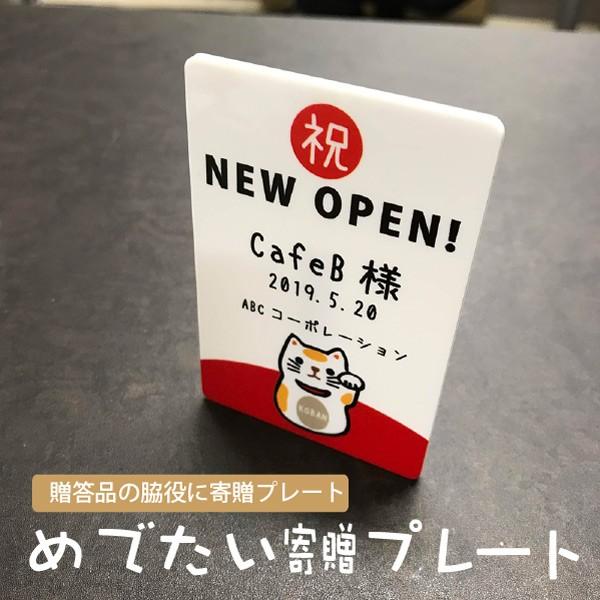 めでたい 寄贈プレート 8×5.5cm お名前やメッセージを印刷します