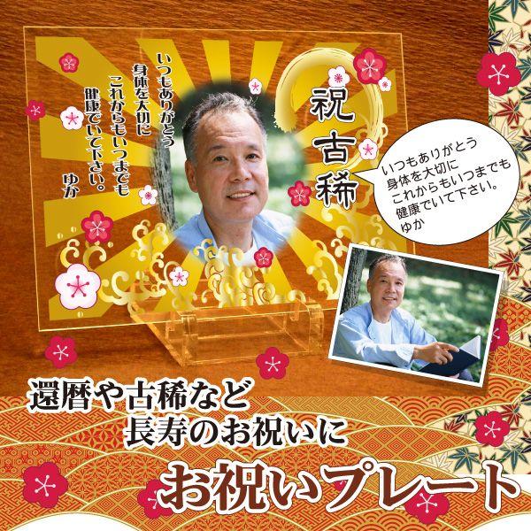 ガラス楯　お祝いプレート感謝状　麗らか（うららか）還暦 古稀 喜寿 傘寿 米寿 卒寿 白寿 オーダー...