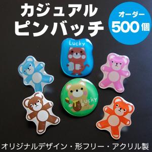 キャラクター ピンバッジ カラフルデザイン ピンバッチ作成 オリジナル ピンズ 製作 カジュアル 100個 台紙付き