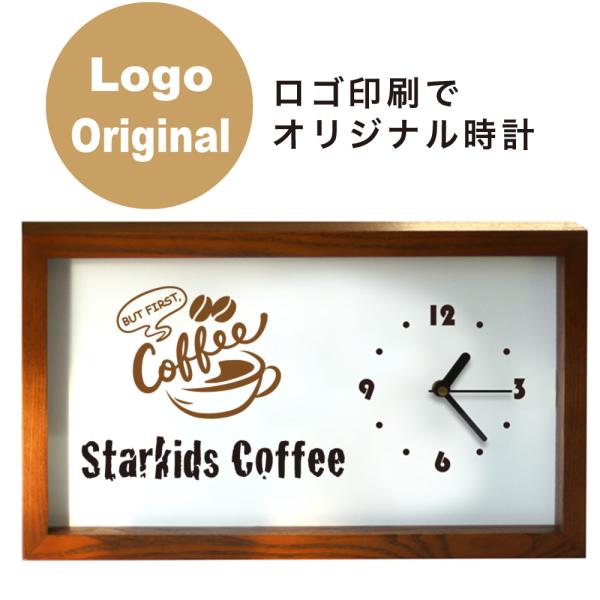 会社ロゴ時計 長方形フレーム木製時計 オーダーメイド オリジナル 企業ロゴマーク 寄贈 開店祝い 開...