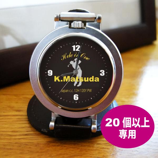 ホールインワン記念品 スタンドタイプ丸型時計 20個以上ご購入下さい オリジナル時計 ゴルフ記念品 ...