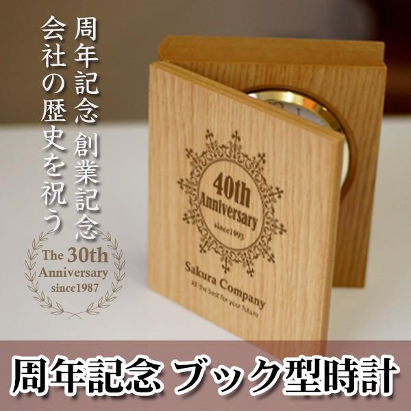 名入れ 写真 時計 周年記念 創立記念 ブック型時計   オーダーメイド 還暦 退職 会社記念 内祝...