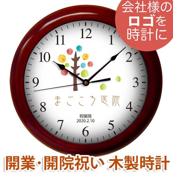 会社ロゴ 木製壁掛け時計 直径35.5cm  オリジナル時計 オーダーメイド時計 企業ロゴマーク 寄...