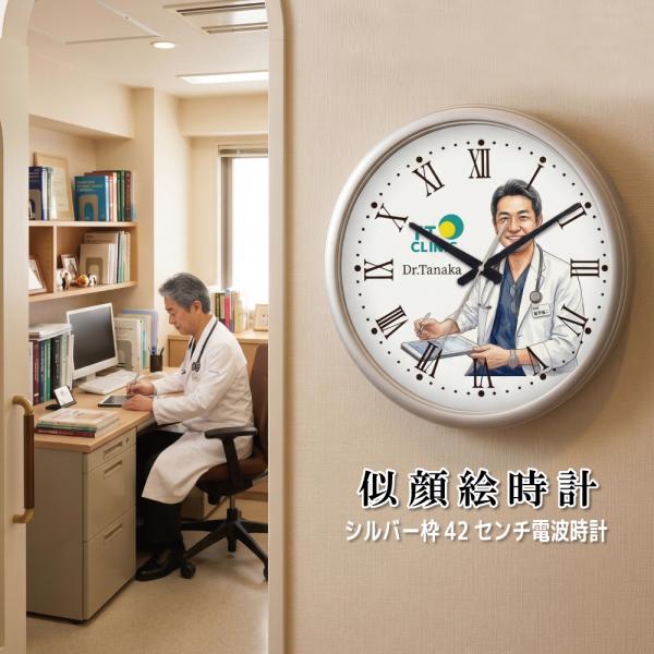 似顔絵時計 シルバー枠42センチ壁掛け電波時計  開院祝い 開業祝い 誕生日 贈答品