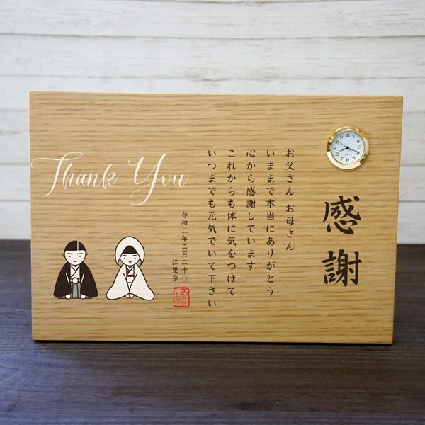 和装花婿花嫁さん感謝状楯 ウッドプレート置き時計 結婚式両親プレゼント 記念品贈呈