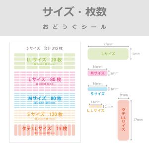 お名前シール おどうぐシール 5サイズ 315枚の詳細画像2