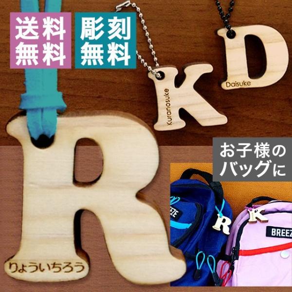 キーホルダー 名入れ イニシャルチャーム アルファベット ヒノキ 名前入りキーホルダー 文字入れ 名...