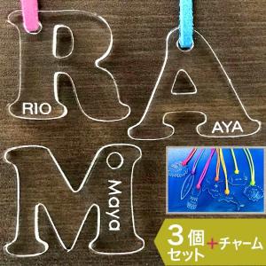 母の日 3個セット 名入れ イニシャル キーホルダー アルファベット アクリル 送料無料 キーホルダー 名前入り プレゼント スターランド｜starland1010