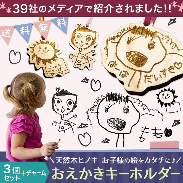 3個セット キーホルダー ヒノキ おえかきキーホルダー 写真 名入れ オリジナル イラスト 彫刻無料...