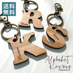 キーホルダー 名入れ 木製 バンブー アルファベット 名入れ無料 送料