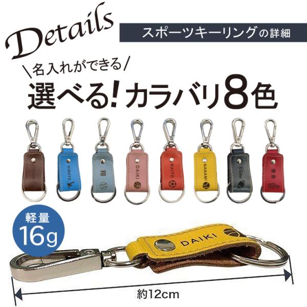 本革 名入れ キーホルダー ネーム 名前入り レザー キーホルダー メンズ スポーツキーリング 野球...