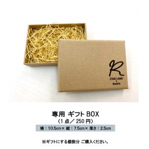 コラントッテ 2個専用 プレゼント ギフトボックス 【箱のみの注文不可