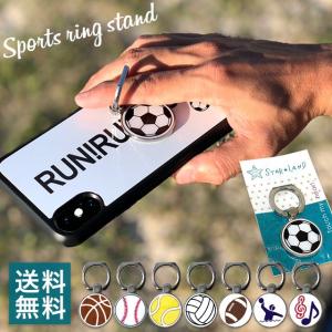 リングスタンド スポーツ 野球 サッカー バレー バスケ