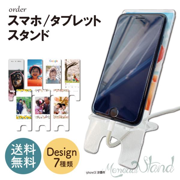 UV 写真入り アクリルスマホ タブレット スタンド 写真 スマホスタンド 写真入り タブレットスタ...