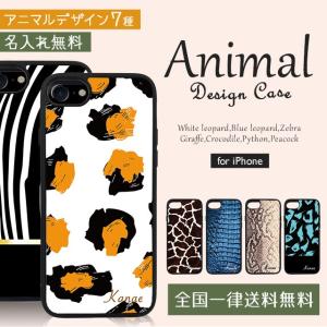 iPhone15 ケース mini アイフォンケース 名入れ iPhone14 13 12 アニマルデザイン iPhone 11 Pro ProMAX iPhone X XS iPhone XR iPhone SE 第3世代｜starland1010