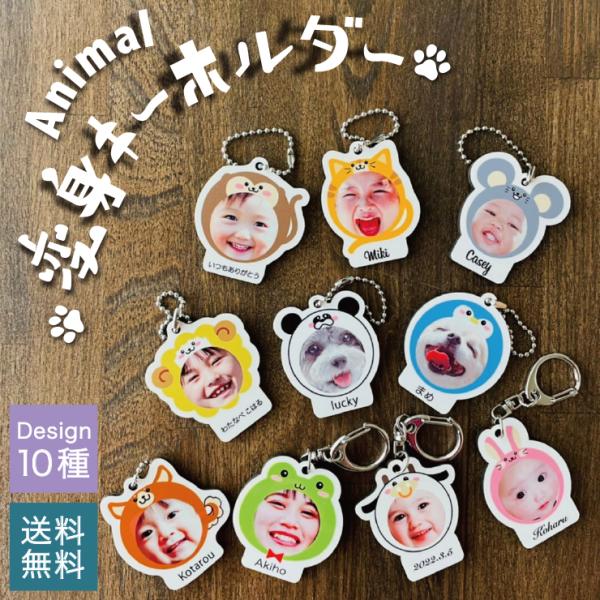 キッズキーホルダー キーホルダー 子供 写真 入り アニマル 変身 レンジャー 孫 子ども プレゼン...