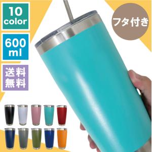 母の日 ステンレスタンブラー Sサイズ 無地 600ml 全10色 名入れなし 保冷保温 真空断熱構造 タンブラーオリジナル ステンレスタンブラー｜starland1010