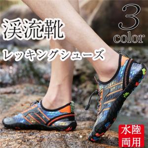 渓流靴 トレッキングシューズ アウトドアシューズ 水陸両用