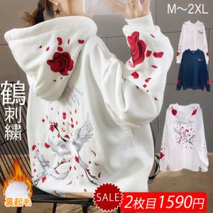 パーカー レディース 長袖 秋 冬 カットソー トップス プルオーバー 刺繍 鶴柄 薄手 厚手 裏起毛 フード付き ドロップスリーブ おしゃれ ロング ビッグ 2023 春
