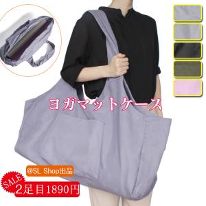 マットケース レディース ヨガバッグ ヨガマット収納
