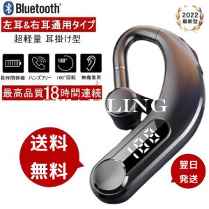 ブルートゥースイヤホン Bluetooth5.2 ワイヤレスイヤホン 耳掛け型 ヘッドセット 片耳 最高音質 マイク内蔵  180°回転 超長待機 左右耳兼用