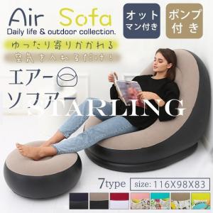 2021.4新登場 エアソファー オットマン セット 一人掛け 一人用 おしゃれ 北欧風 バイカラー プリント柄 ラウンジチェア フット