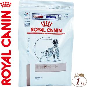 ロイヤルカナン 肝臓サポート ドライ 犬用 1kg ＊ROYAL CANIN ベテリナリーダイエット｜starmall