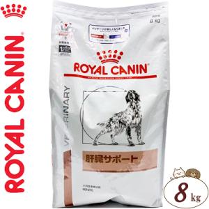 ロイヤルカナン 肝臓サポート ドライ 犬用 8kg ＊ROYAL CANIN ベテリナリーダイエット｜starmall