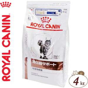 ロイヤルカナン 消化器サポート 可溶性繊維 猫 4kg ＊ROYAL CANIN ベテリナリーダイエット｜starmall