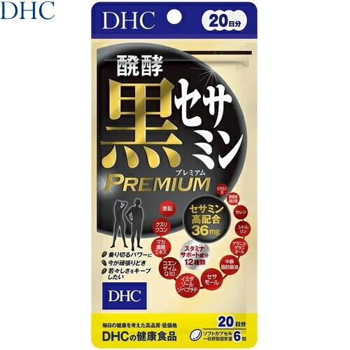 醗酵黒セサミン プレミアム 120粒 ＊DHC