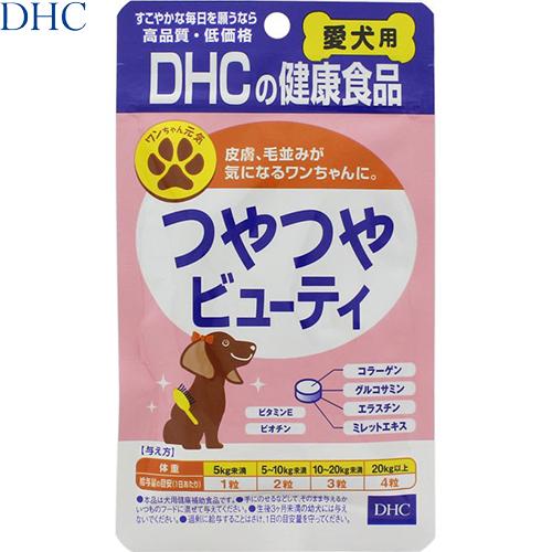 つやつやビューティ 愛犬用 60粒 ＊DHC