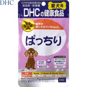 ぱっちり 愛犬用 60粒 ＊DHC/視界が気になるワンちゃんに/ぱっちり視界キープ/ブルベリーエキス/アントシアニン/ルテイン/アスタキサンチン/チキン＆ポーク風味