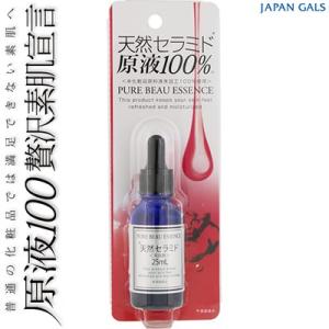 ピュアビューエッセンス 天然セラミド 原液100% 25mL ＊ジャパンギャルズ PURE BEAU ESSENCE｜starmall