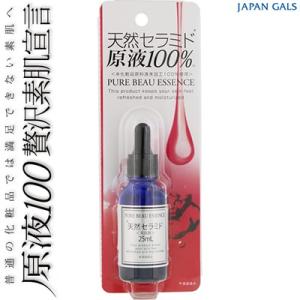 ピュアビューエッセンス 天然セラミド 原液100% 25mL ＊ジャパンギャルズ PURE BEAU...