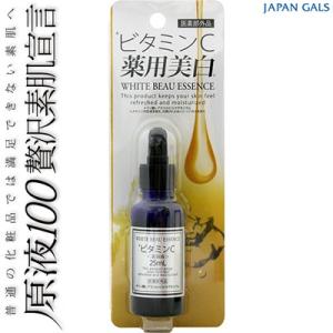 ホワイトビューエッセンス 薬用VCエッセンス ビタミンC 25mL ＊医薬部外品 ジャパンギャルズ WHITE BEAU ESSENCE