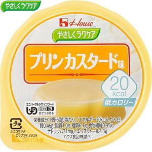 やさしくラクケア 20kcal プリンカスタード味 60g×12個 ＊ハウス食品 ラクケア｜starmall