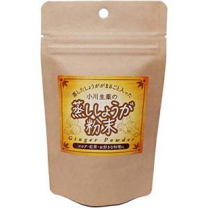 蒸ししょうが粉末 粉末 40g ＊小川生薬