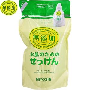 無添加 お肌のためのせっけん 洗濯せっけん 液体タイプ つめかえ/詰め替え 1000mL ＊ミヨシ石鹸｜starmall