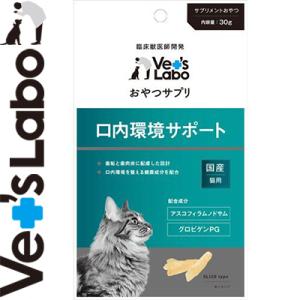 おやつサプリ 口内環境サポート 猫用 30g ＊ジャパンペットコミュニケーションズ Vet's La...
