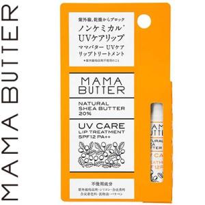 ママバター ＵＶケアリップトリートメント 5.5g / ビーバイイー ママバター