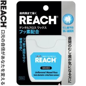 リーチ デンタルフロス フッ素 ワックス 50m ＊銀座ステファニー化粧品 Reach