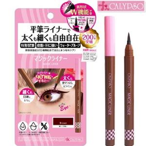 カリプソ マジックライナー ブラウン 0.6mL ＊アクアキューブ CALYPSO｜starmall