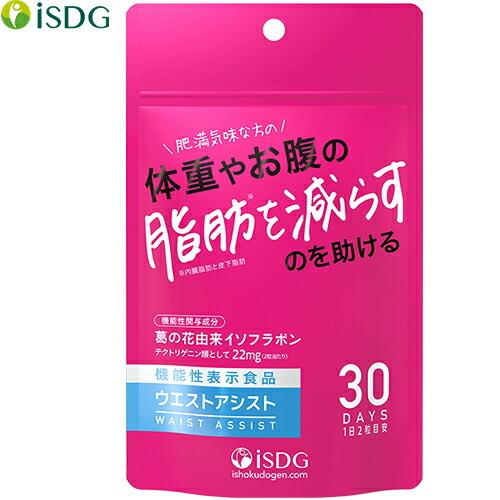 ウエストアシスト 60粒 ＊機能性表示食品 医食同源ドットコム