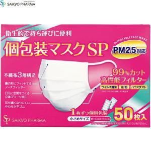 個包装マスク 小さめサイズ 50枚 ＊サイキョウファーマ 衛生用品 マスク 小さめ やや小さめ