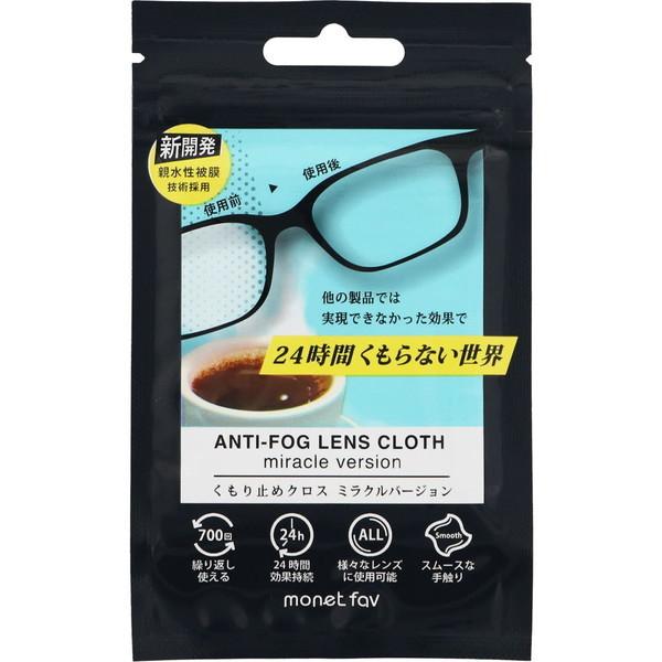 くもり止めメガネふき ミラクルバージョン 1枚 ＊日翔 眼鏡 メガネ クリーナー 眼鏡拭き メガネ拭...