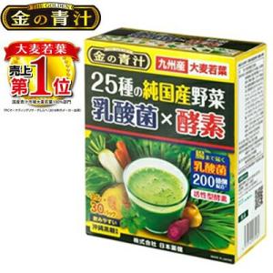 金の青汁 25種の純国産野菜 乳酸菌×酵素 30包 ＊日本薬健 金の青汁