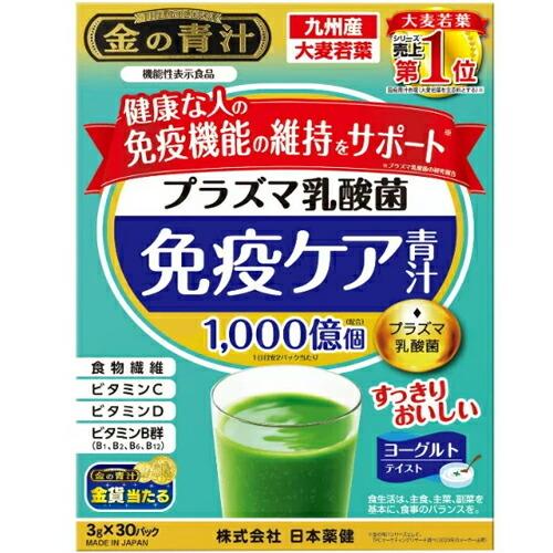 プラズマ乳酸菌 免疫ケア 青汁 3g×30パック ＊機能性表示食品 日本薬健 サプリメント 緑黄色野...