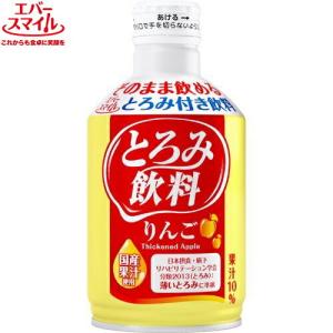 エバースマイル とろみ飲料 りんご 275g ＊大和製罐｜starmall