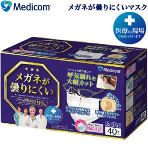 メガネが曇りにくいマスク 個包装 ふつうサイズ 40枚 ＊メディコム