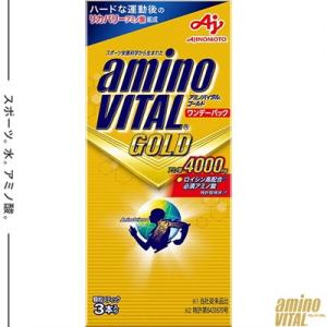 アミノバイタル ゴールドワンデーパック 4.7g×3本 ＊味の素 Amino Vital